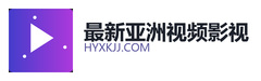 最新亚洲视频影视